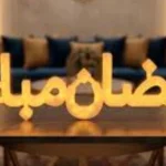 Enseigne Lumineuse Led En Néon - Ramadan Moubarek  - Décoration